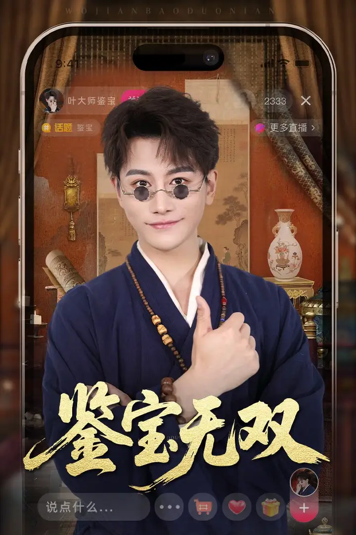 鉴宝无双（52集）韩明熙&海依凡